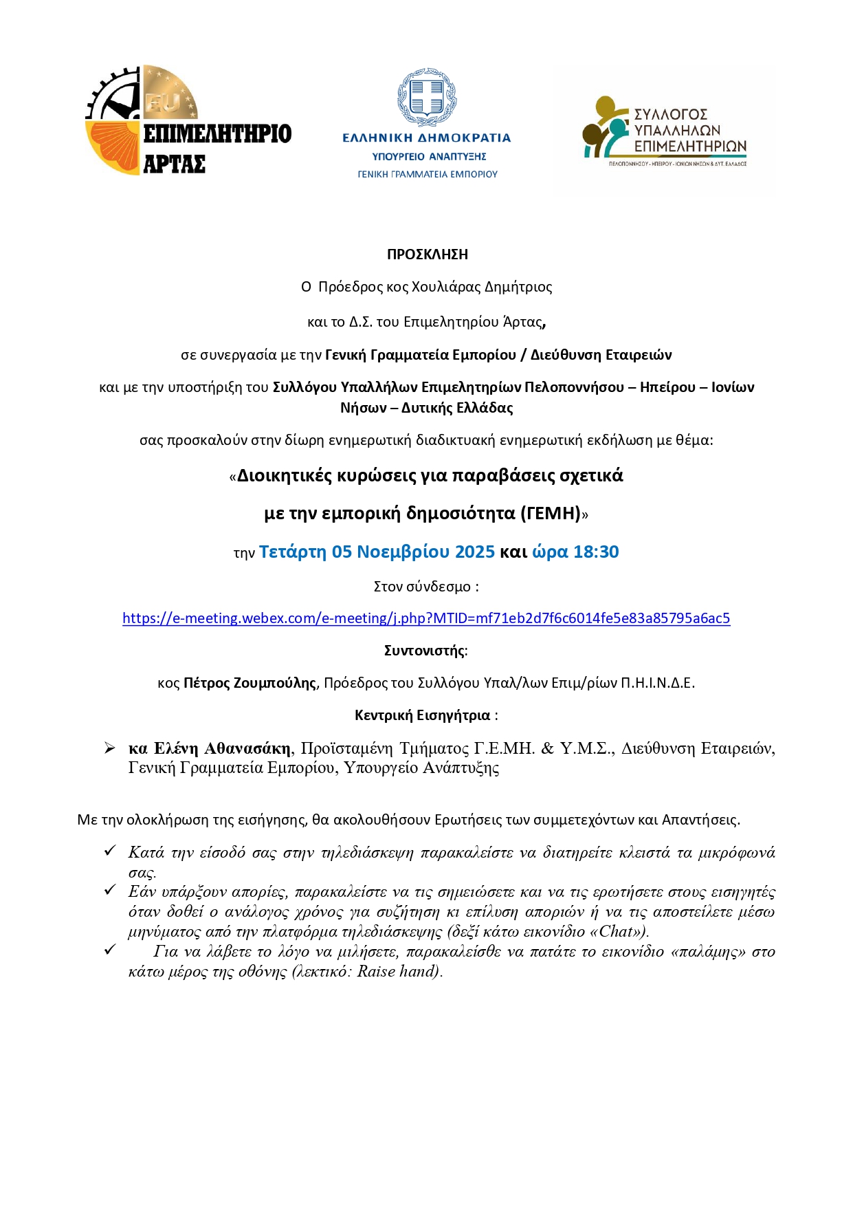 ΣΥΔΙΟΡΓΑΝΩΣΗ ΠΡΟΣΤΙΜΑ ΓΕΜΗ page