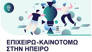 επιχειρω καινοτομω