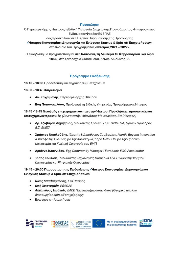 ΠΡΟΣΚΛΗΣΗ ΗΜΕΡΙΔΑ ΗΠΕΙΡΟΣ page