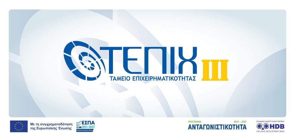 Νέος κύκλος υποβολής αιτήσεων χρηματοδότησης από το Ταμείο Δανείων του ΤΕΠΙΧ ΙΙΙ