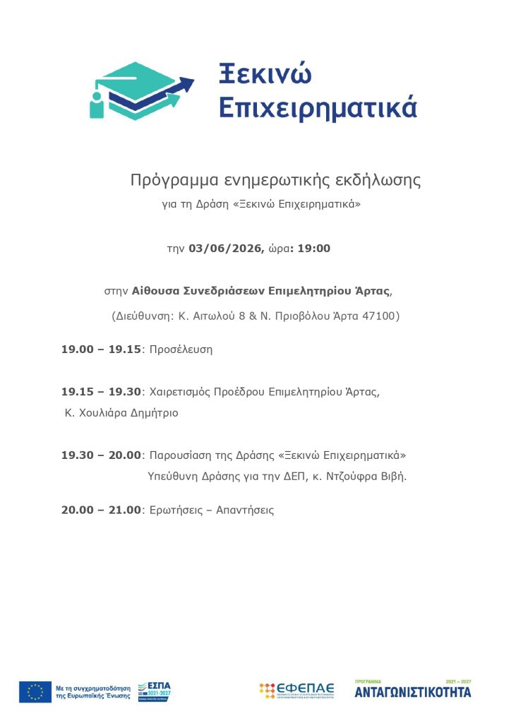 ΠΡΟΓΡΑΜΜΑ ΕΚΔΗΛΩΣΗΣ Άρτα page