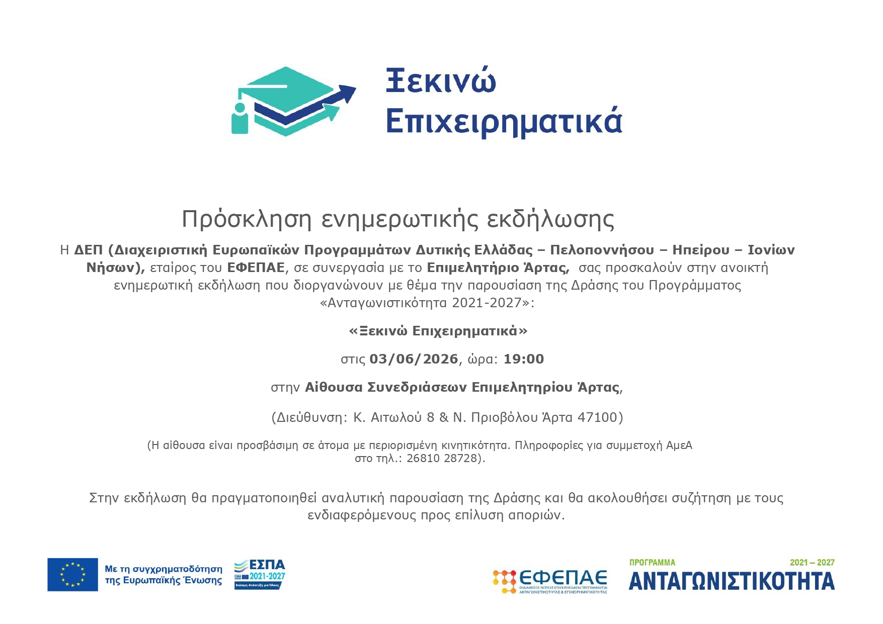 Πρόσκληση για ενημερωτική εκδήλωση Άρτα page