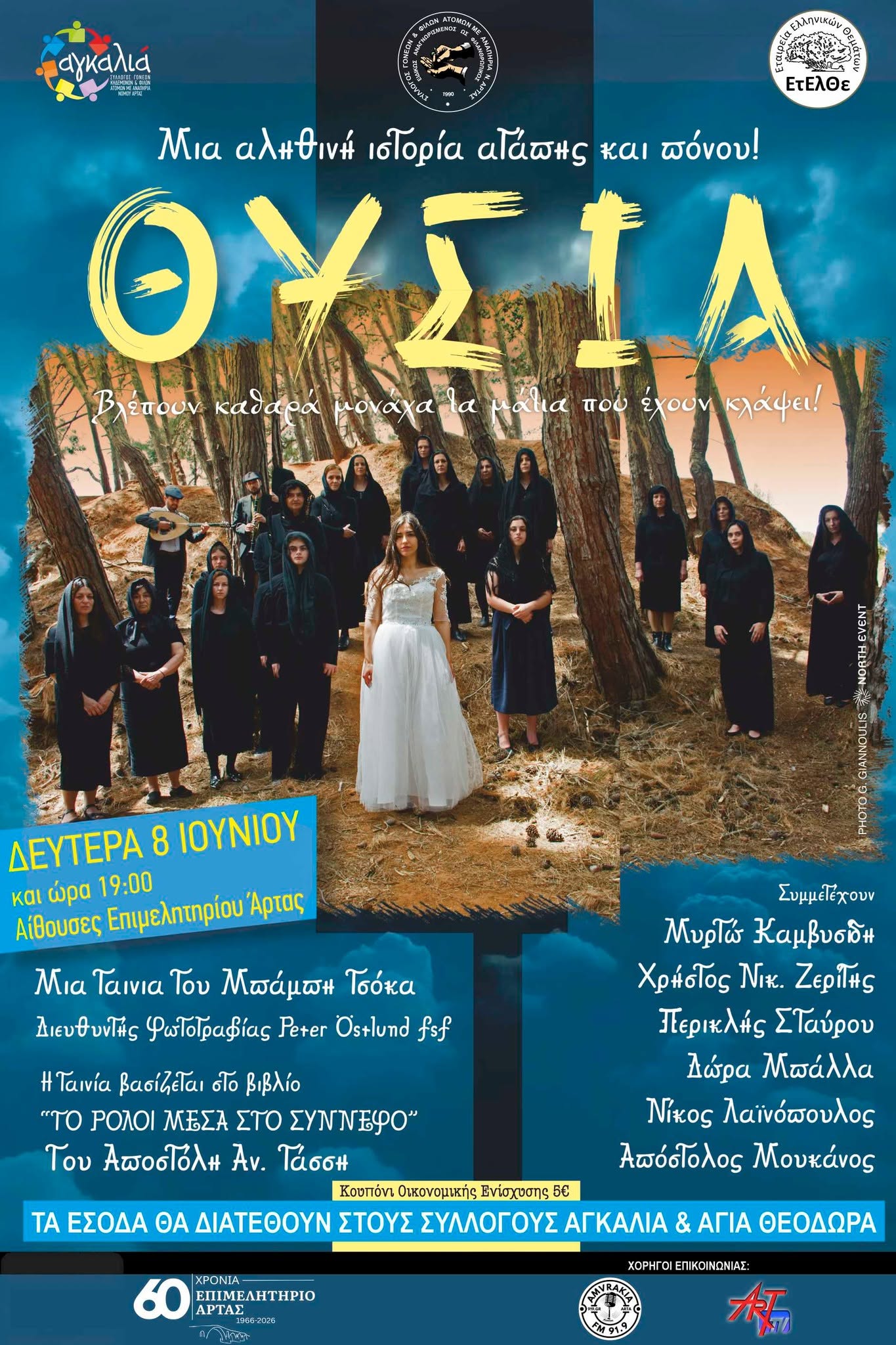 ΕΤΕΛΘΕ