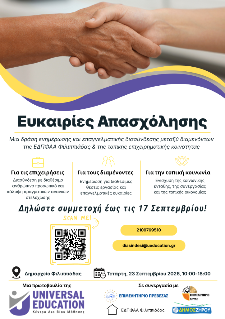 ΑΦΙΣΑ ΓΙΑ ΕΚΔΗΛΩΣΗ