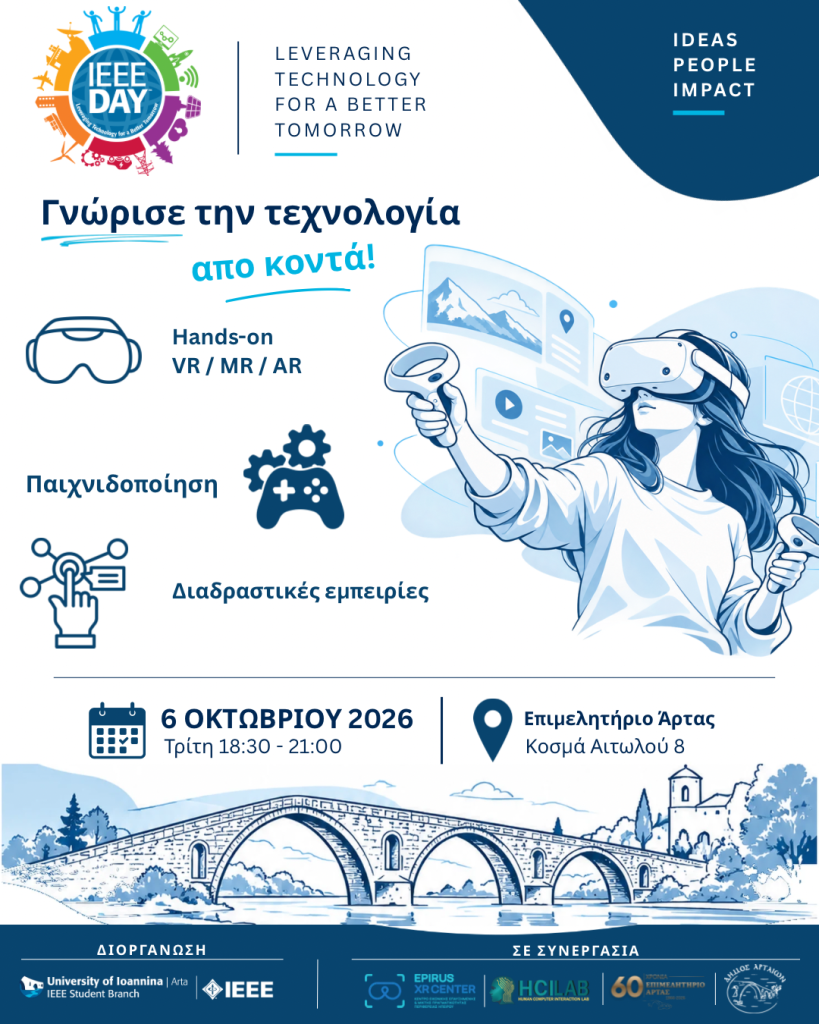 ΕΚΔΗΛΩΣΗ-Η Άρτα γιορτάζει το IEEE Day 2026 – Γνώρισε την τεχνολογία από κοντά!