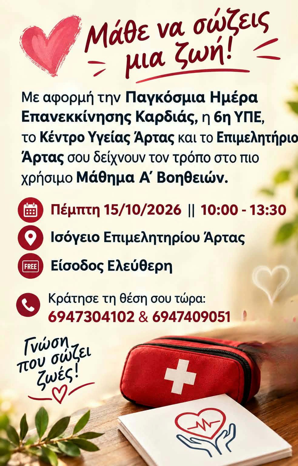ΑΦΙΣΑ η ΥΠΕ