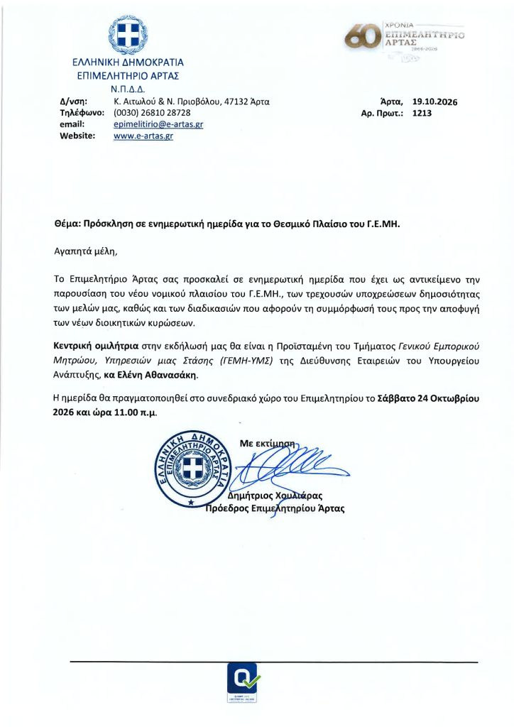 ΠΡΟΣΚΛΗΣΗ ΗΜΕΡΙΔΑΣ ΜΕ ΑΘΑΝΑΣΑΚΗ page